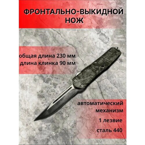 Нож складной выкидной