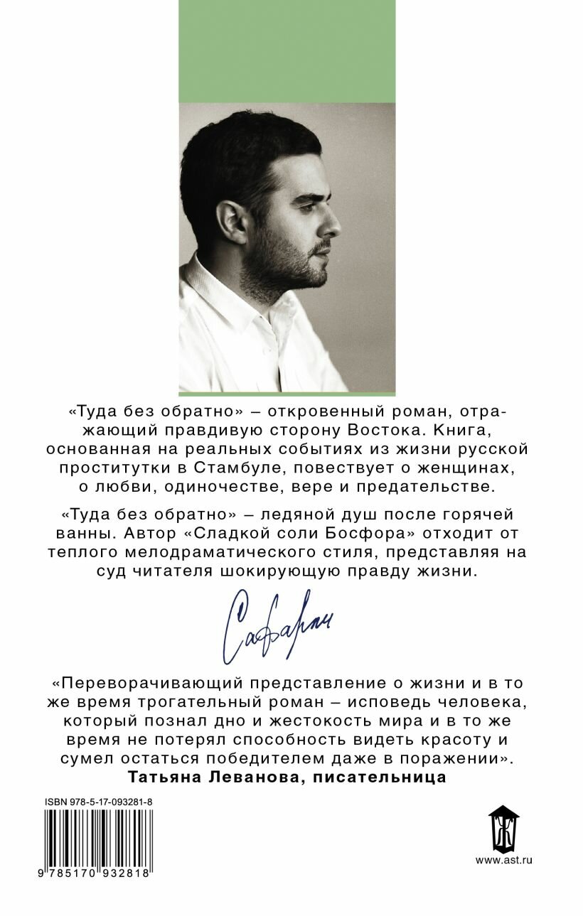 Туда без обратно — фото 1