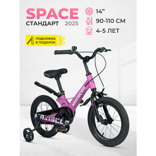 Велосипед SPACE Стандарт 14