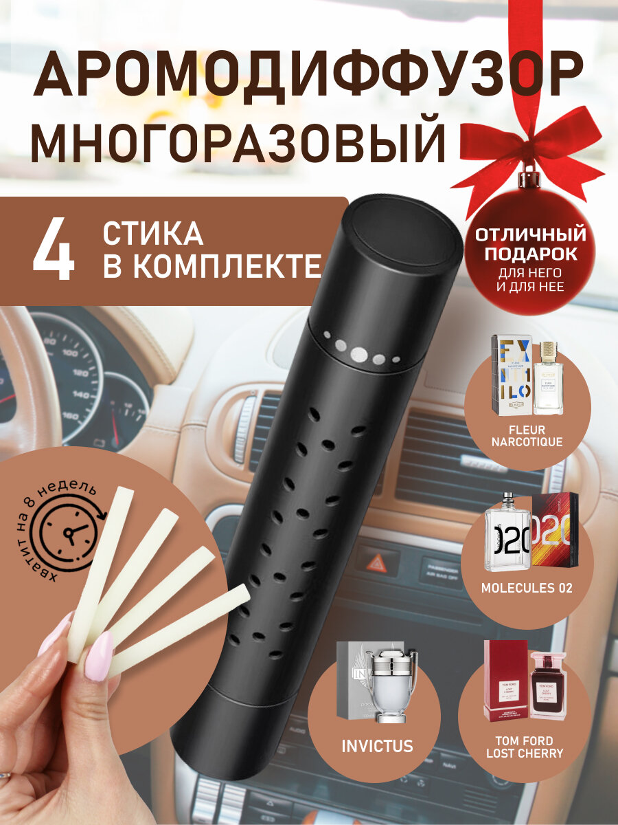 Ароматизатор для автомобиля на дефлектор + 4 стика