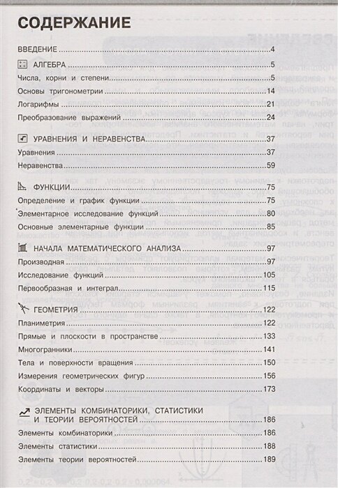 Математика — фото 1