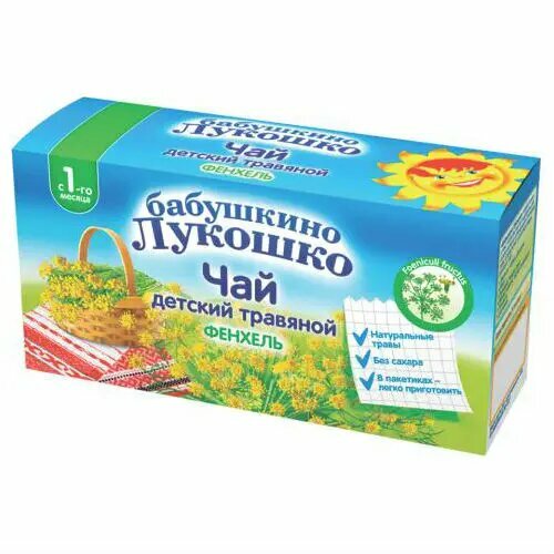 Чай Бабушкино Лукошко травяной фенхель с 1 месяцев фильтр-пакеты по 1 г 20 шт