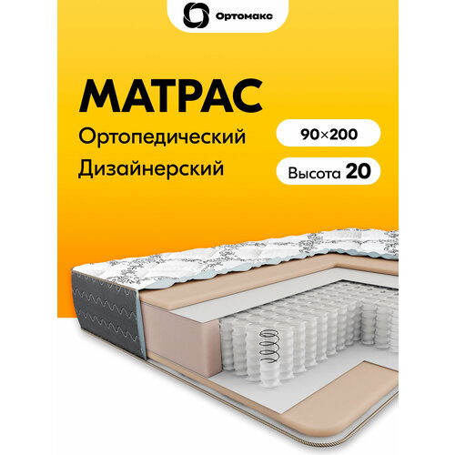 Премиальный матрас 90х200х20 ортопедический пружинный высота 20 см Ortomax Хит Дэ Люкс черный, односпальный Ортомакс