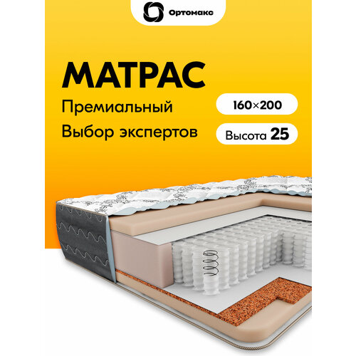 фото Премиум матрас 160х200х25 ортопедический пружинный средней жесткости ortomax премиум оптима высота 25 см для кровати ортомакс