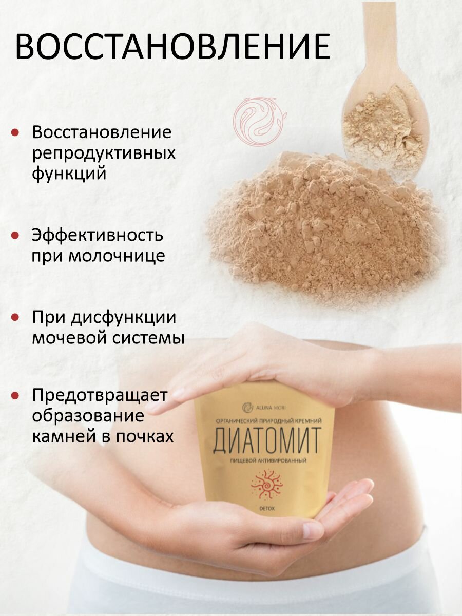 Диатомит пищевой, ультра detox, молодость кожи, волос, ногтей — фото 1