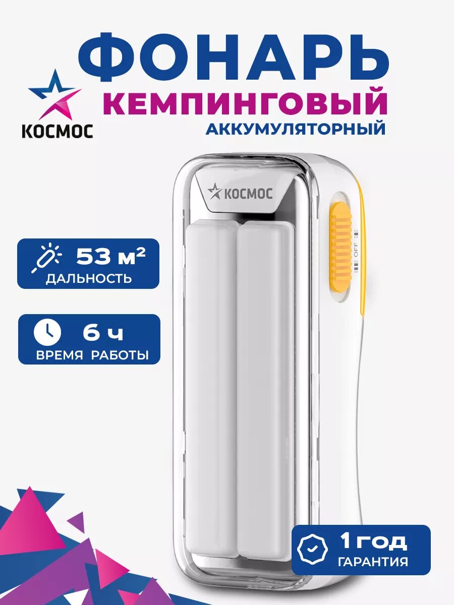 Фонарь кемпинговый аккумуляторный в беседку