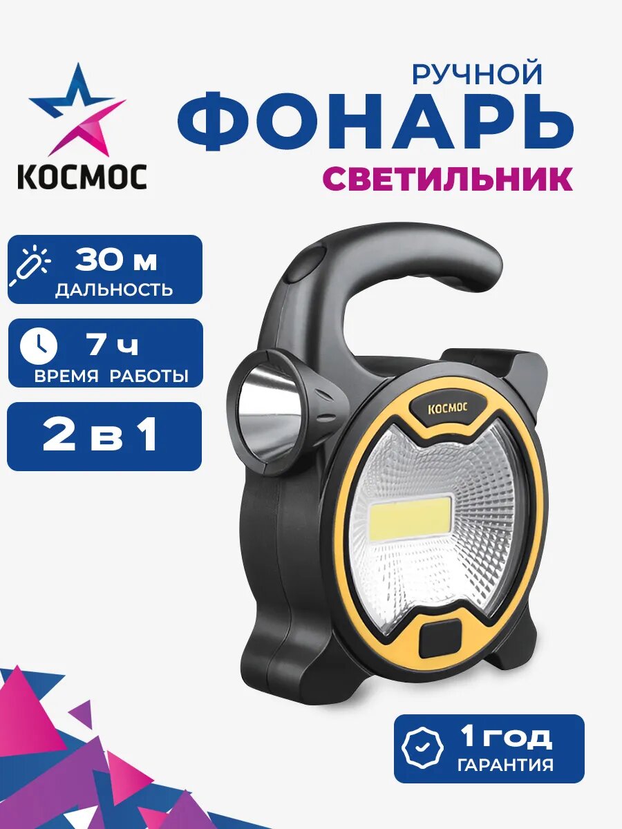 Ручной фонарь светильник 30м
