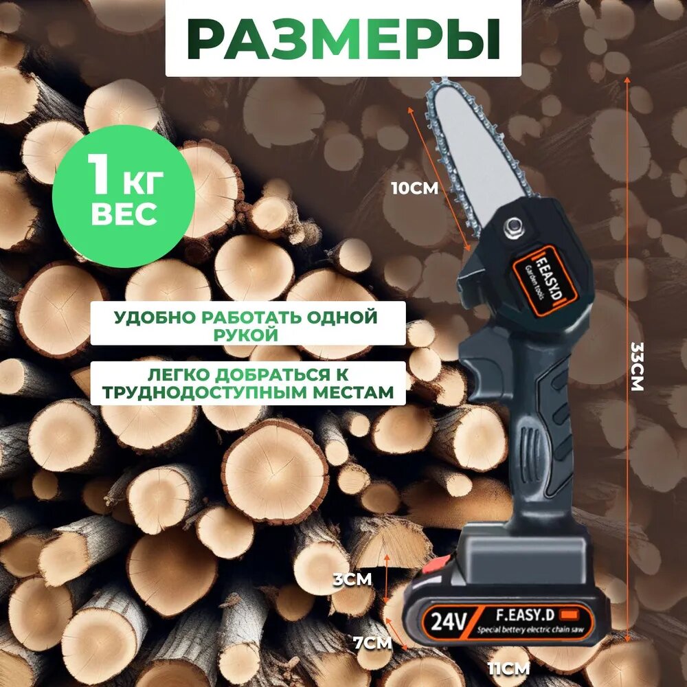 Обзор: Пила аккумуляторная цепная ручная садовая 24V. модель S1. Торговая марка Soundoz LVS