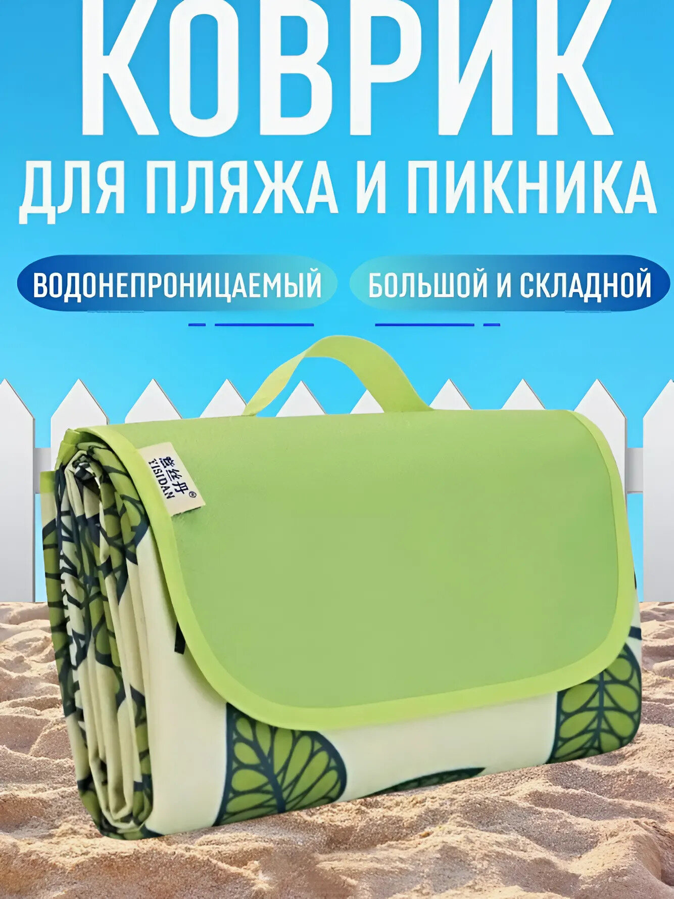 Непромокаемый коврик для спорта туризма и пляжного отдыха 180х200см листья зеленый