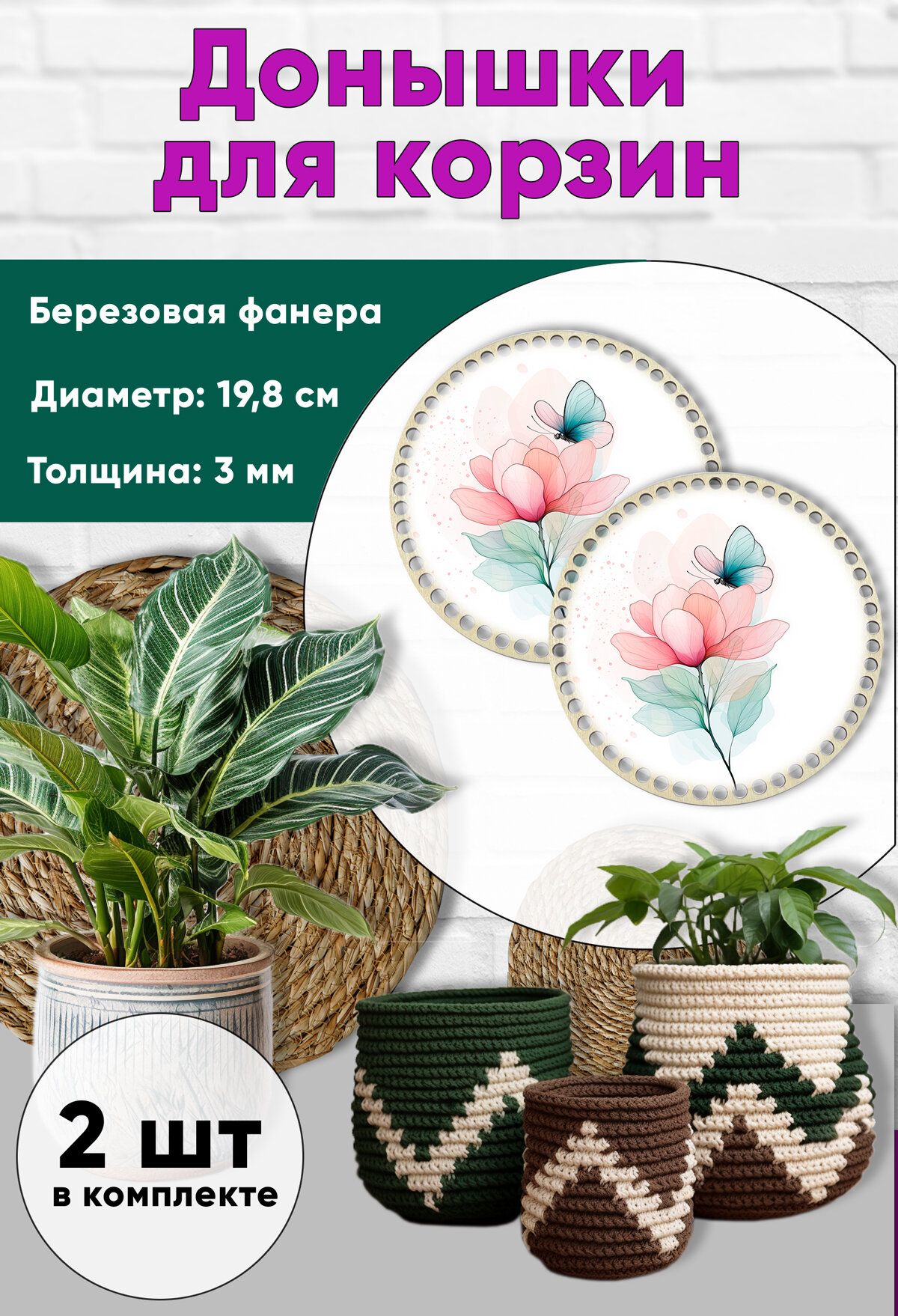 Донышки для вязания, заготовки для рукоделия, 19,8 см, круги, магнолия