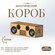 Короб для динамиков 16.5см. и рупоров 10см. с отверстием под 2Din...