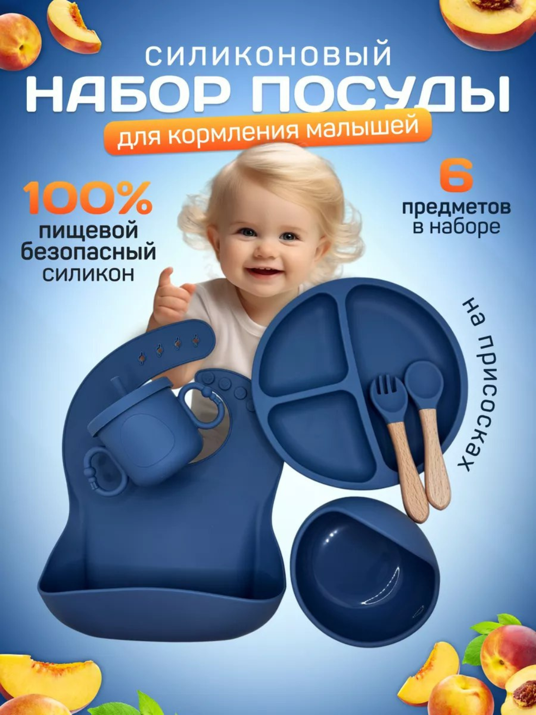 Набор детской посуды для кормления малышей силиконовый, из 6 приборов, на присоске