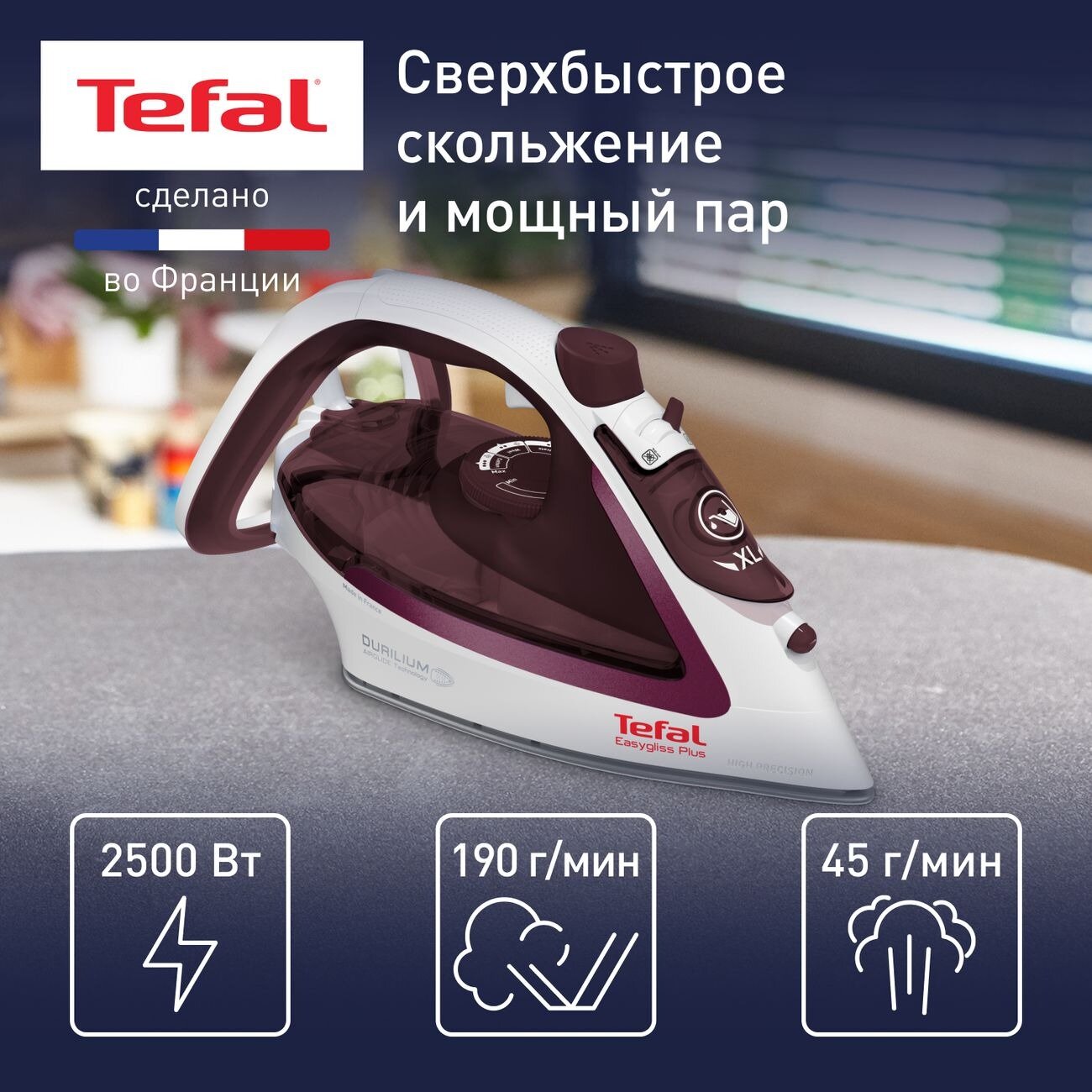 Утюг Tefal Easygliss Plus FV5716E0, металлокерамическая подошва, 2500Вт, фиолетовый/белый