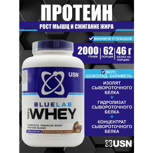 Протеин USN Blue Lab Whey, 2 кг, сывороточный изолят, шоколадно-карамельный вкус