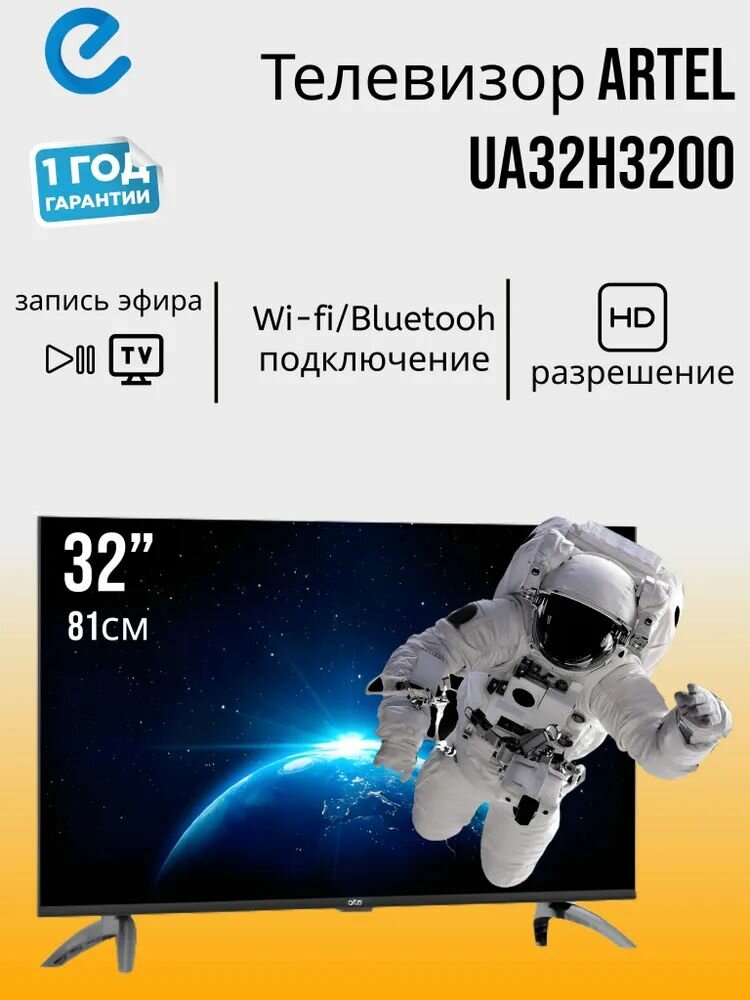 LED телевизор 32" Artel UA32H3200