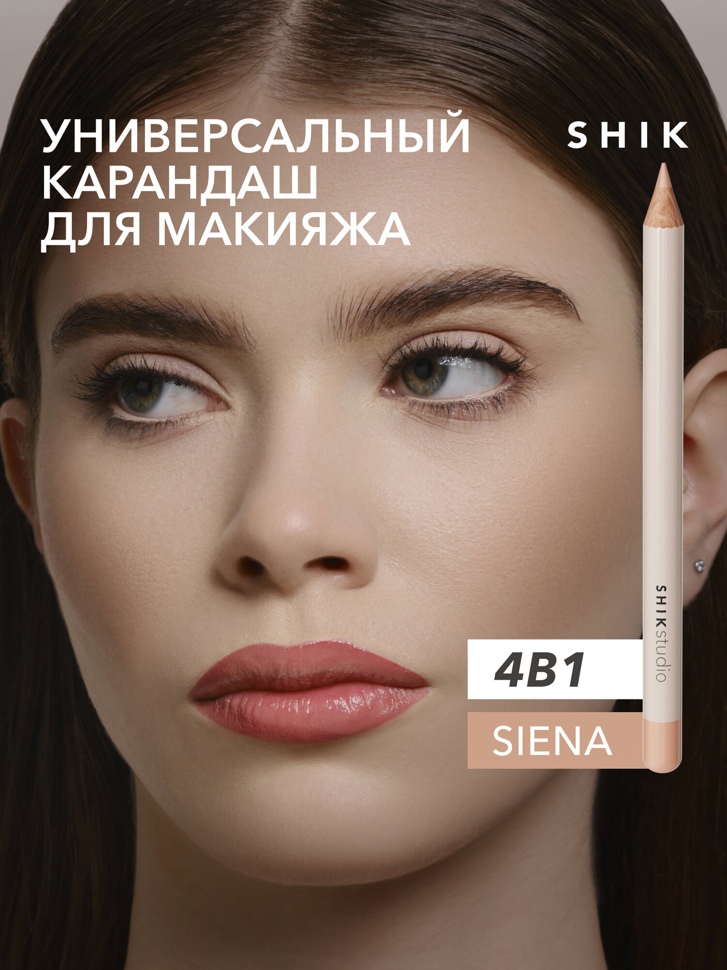 Карандаш для макияжа SHIK STUDIO SIENA многофункциональный нюдовый бежевый для лица, губ, бровей, глаз MAKEUP PENSIL