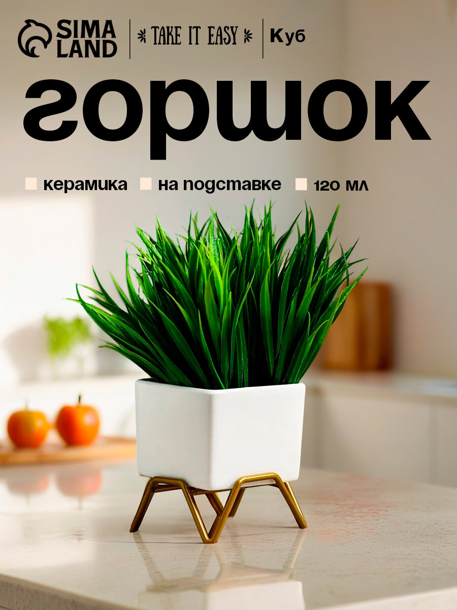 Горшок "Куб" на подставке, 7х7см