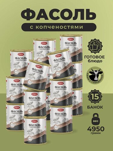 Изображение товара Консервы Стандарт "Фасоль с копчёностями", высший сорт 330 г, 15 банок