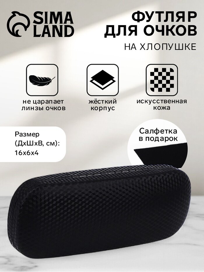 Футляр для очков на хлопушке, длина 16 см, чёрный