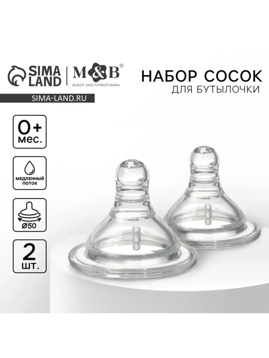 Антиколиковая соска для бутылочки, 0 мес, медленный поток