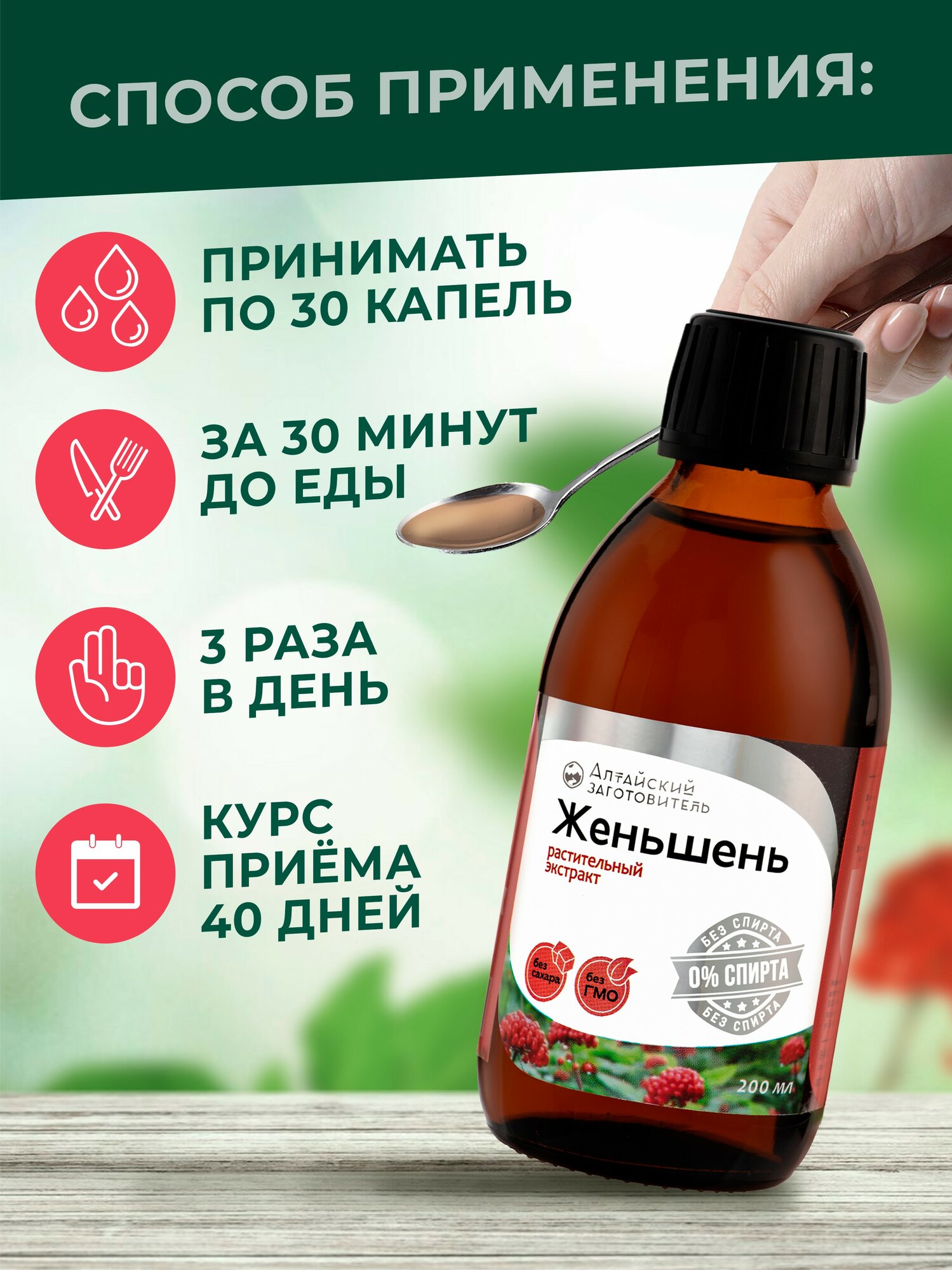 Картинки Экстракт корня Женьшеня настоящего Безалкогольный для энергии и иммунитета - Алтайский заготовитель, 200 мл