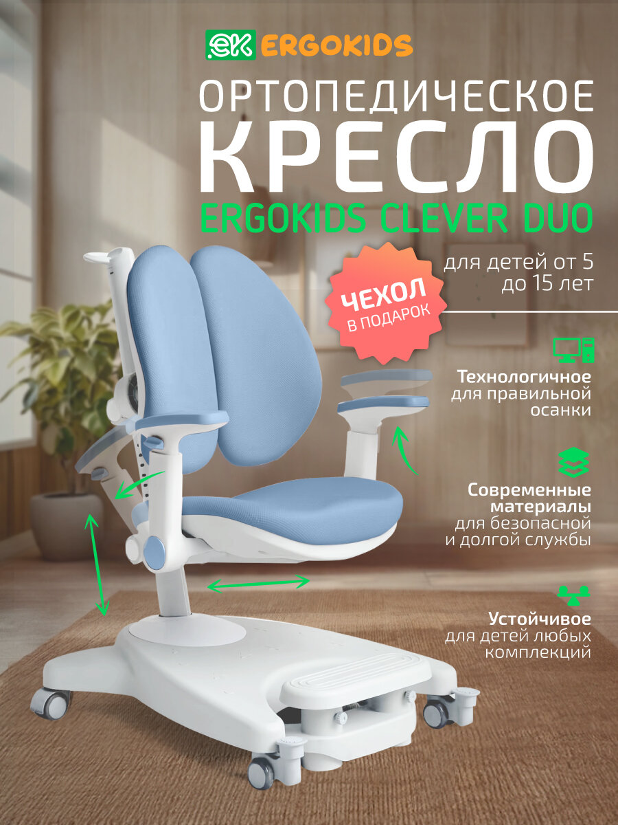 Кресло детское компьютерное для школьника ErgoKids Clever Duo Dark Blue (арт. Y-116 DB) с регулируемыми подлокотниками — фото 1
