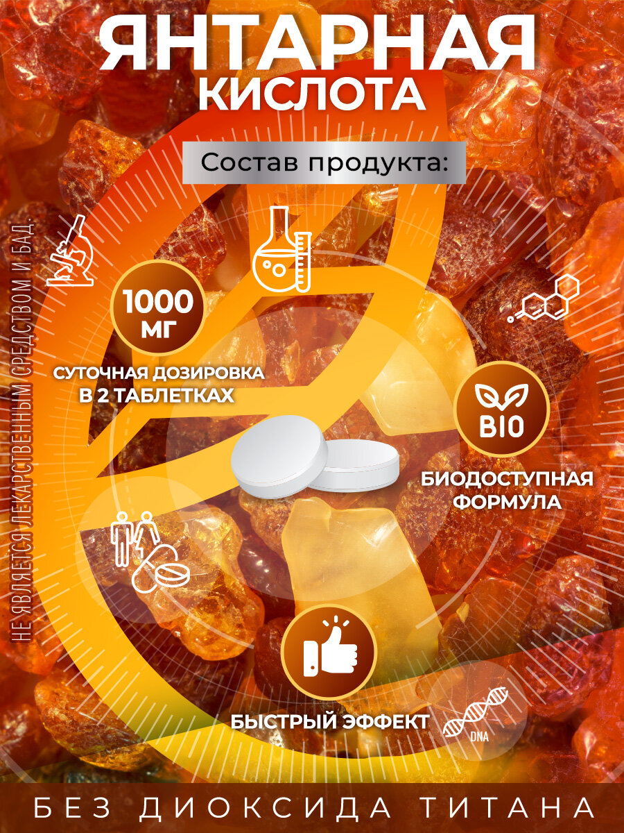 Янтарная кислота 1000МГ GraceBioQ для укрепления иммунитета, нормализации сна, для энергии и детокса 120шт. — фото 1