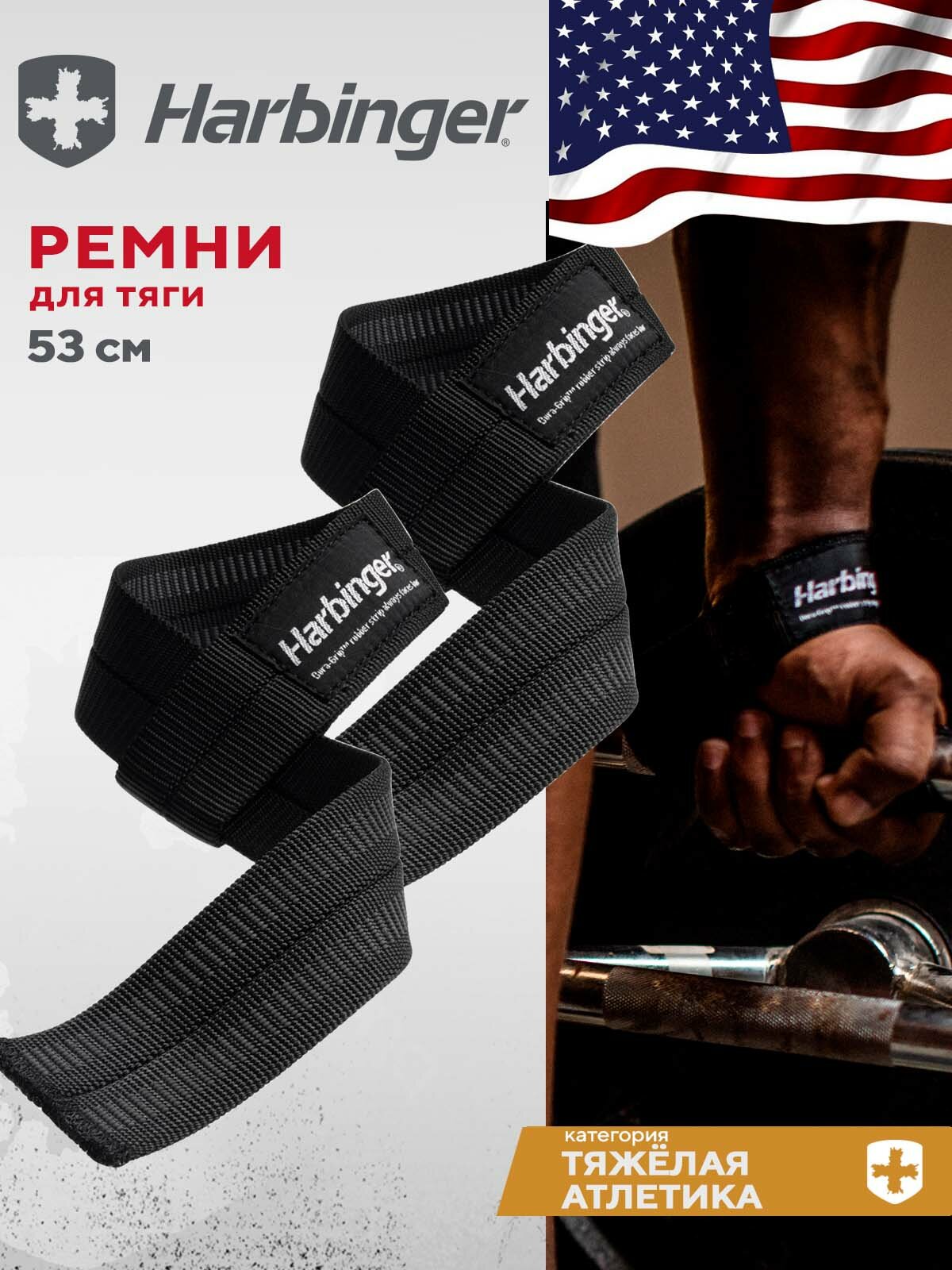 Ремни для тяги Harbinger, пара