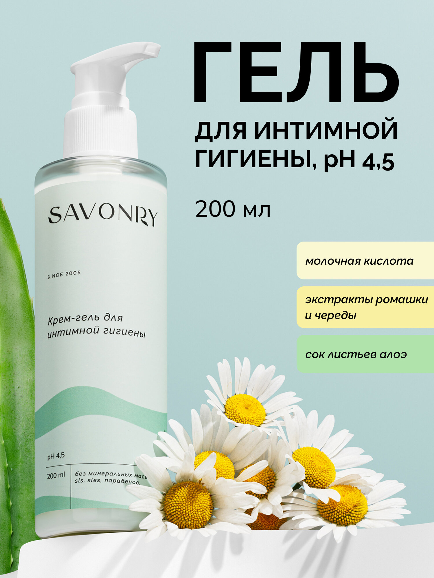 Кремгель для интимной гигиены для женщин с молочной кислотой SAVONRY