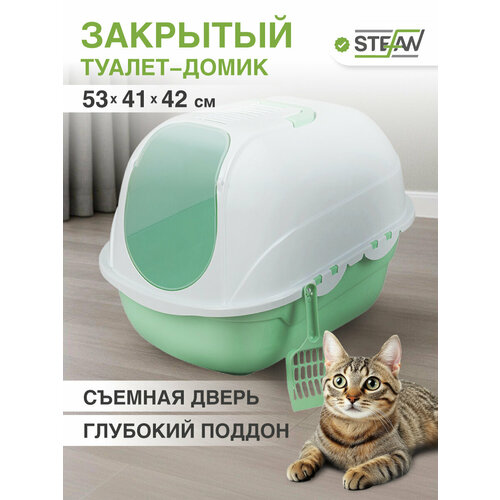 Лоток для кошек закрытый STEFAN (Штефан) большой туалет домик, размер 53х41х42cm BP2532