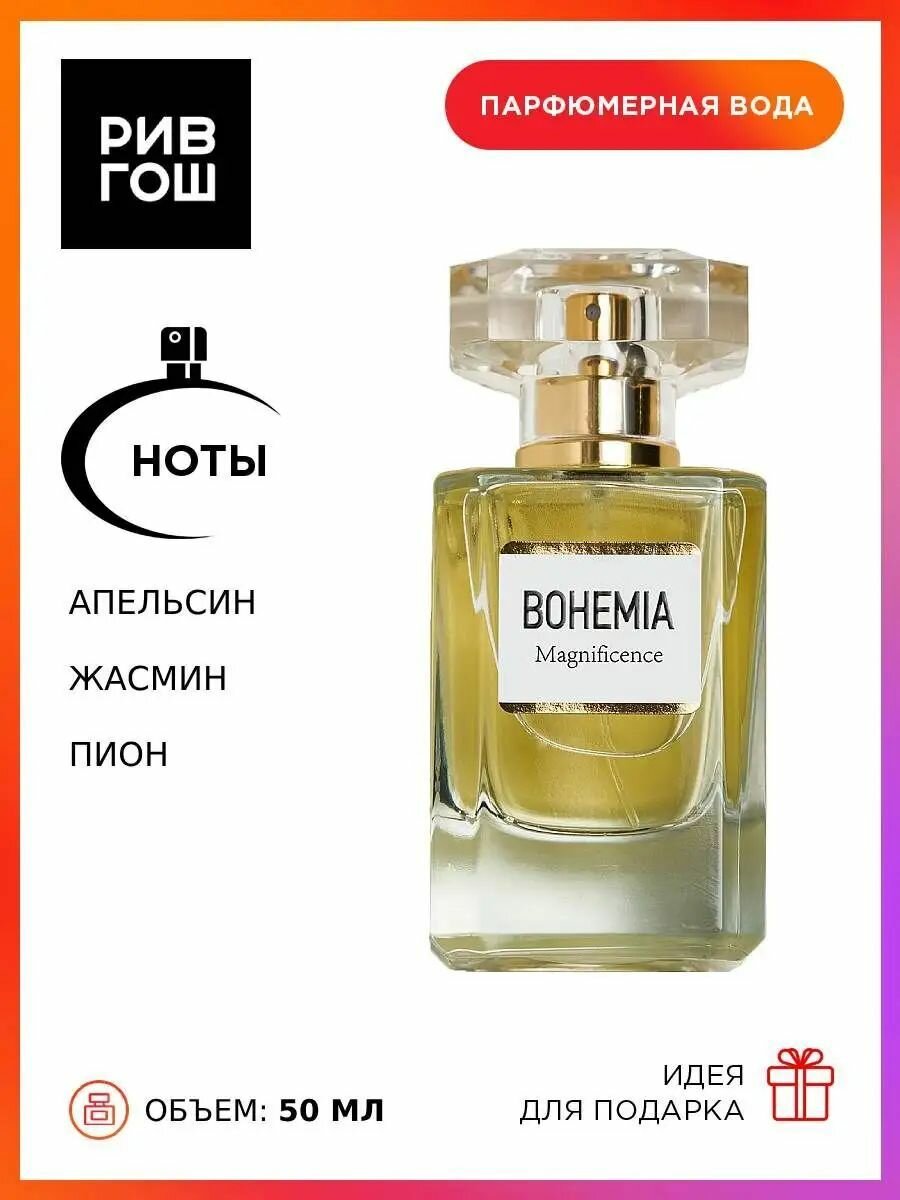 PARFUMS CONSTANTINE Bohemia Magnificence Парфюмерная вода жен  50 мл