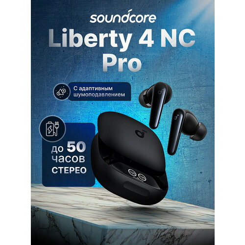 Наушники Soundcore Liberty 4 NC Pro активное шумоподавление белые 11879₽