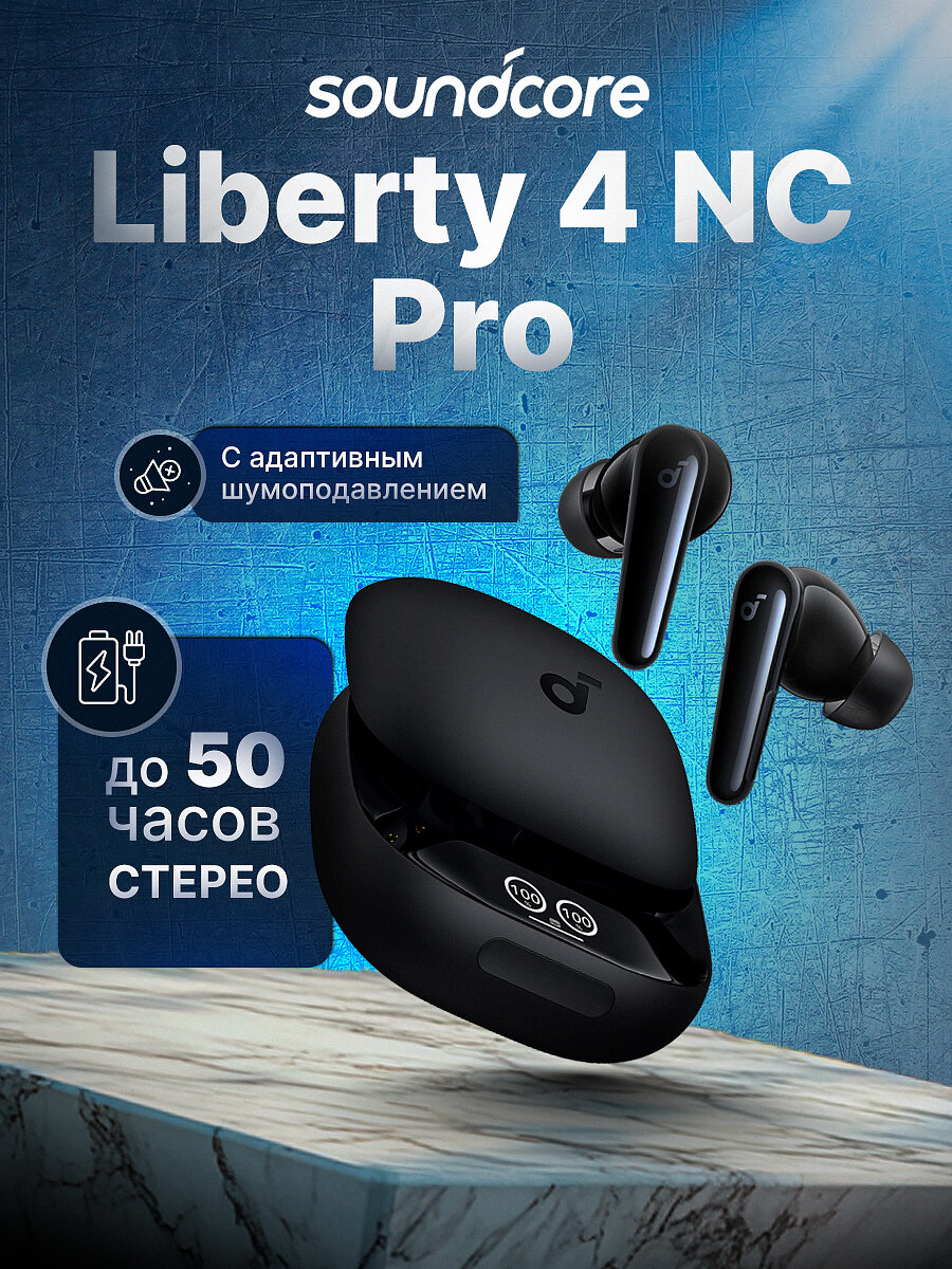 Наушники True Wireless Soundcore Liberty 4 NC Pro Черные