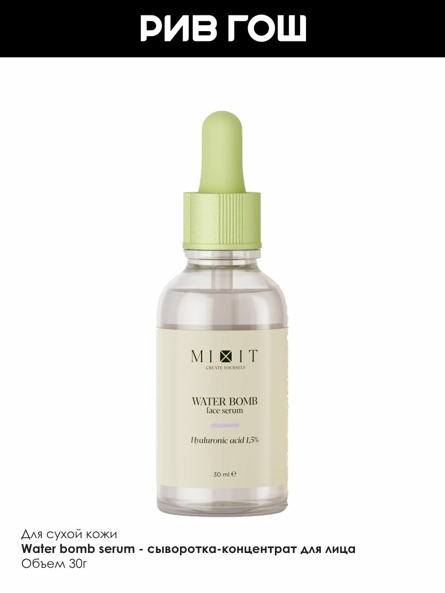 MIXIT Сыворотка-концентрат для лица MIXIT Skin Chemistry с гиалуроновой кислотой увлажняющая, 30 мл — фото 1