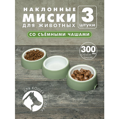 Миска для кошек и собак Альтернатива, тройная , с наклоном и съемной чашей, олива