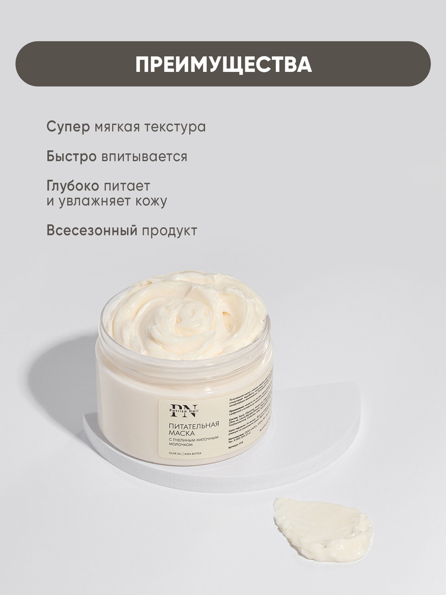Изображение Питательная маска для рук Patrisa Nail с пчелиным маточным молочком, 250 мл