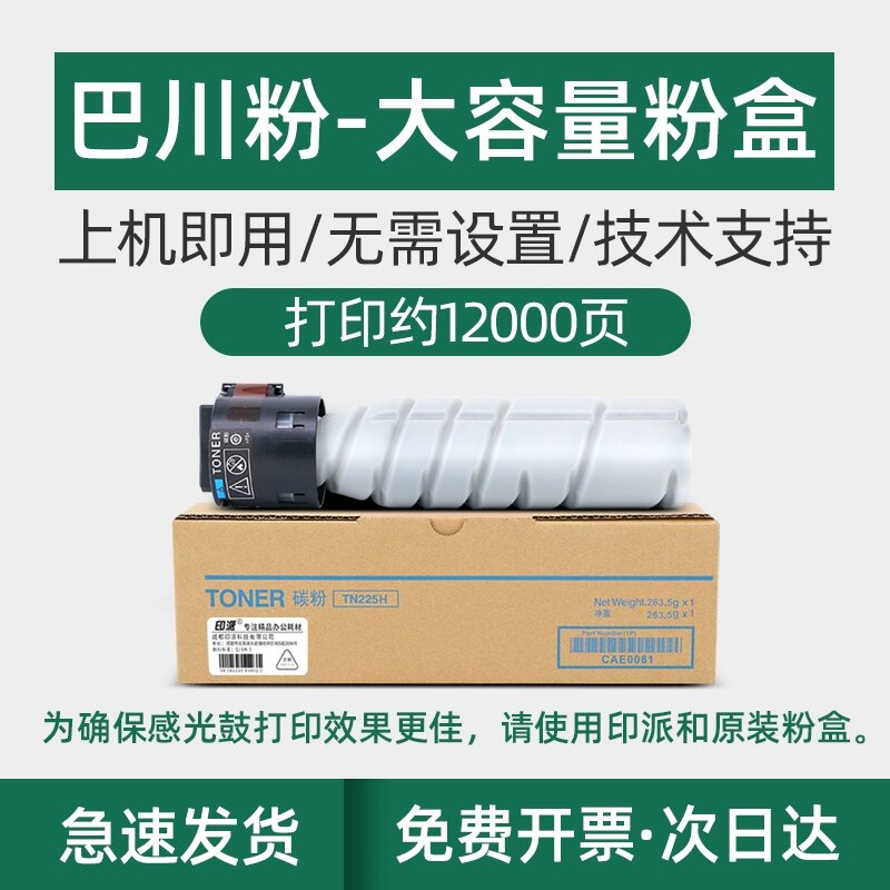 Совместимый тонер-картридж Konica Minolta Tn225, 12000 страниц, большой объем