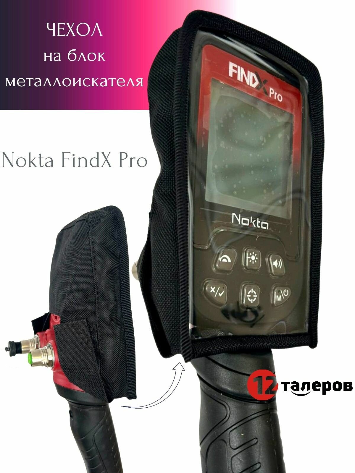 Чехол на блок управления металлоискателя Nokta FindX Pro "Черный" Профи