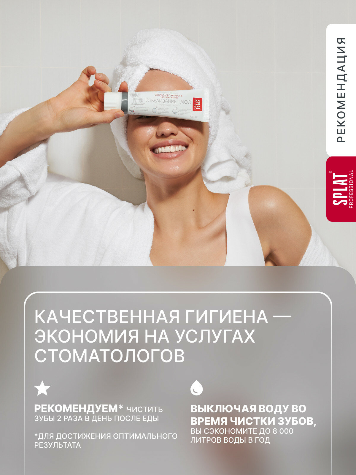 Средства Для Отбеливания Зубов Зубная паста SPLAT Professional Отбеливание плюс для безопасного отбеливания зубов и защиты эмали, 2x100 мл
