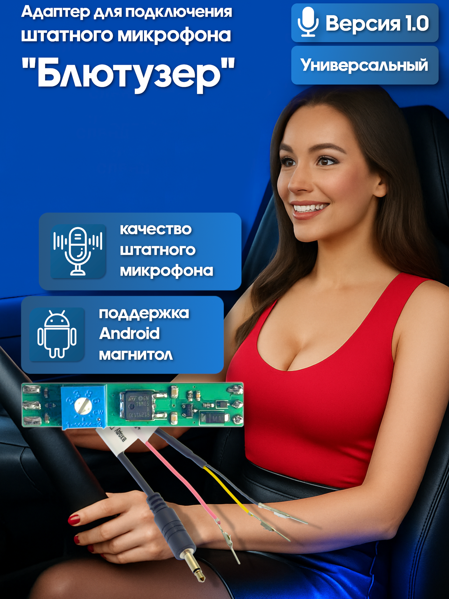 Адаптер Блютузер WideMedia для подключения штатного BT микрофона к новой магнитоле FMA-01