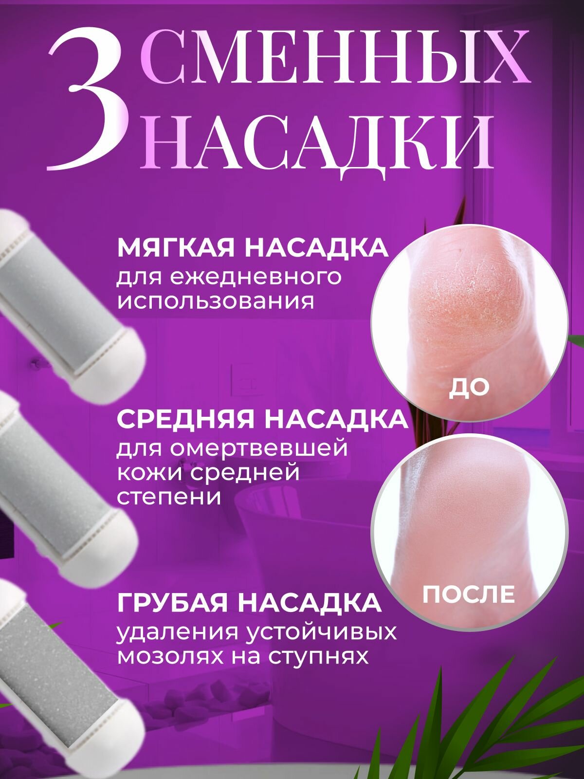 Пилки Электрические Пилка для пяток, электрическая, аппарат для педикюра, Bright Life, роликовая, пилка для ног, набор 12 штук