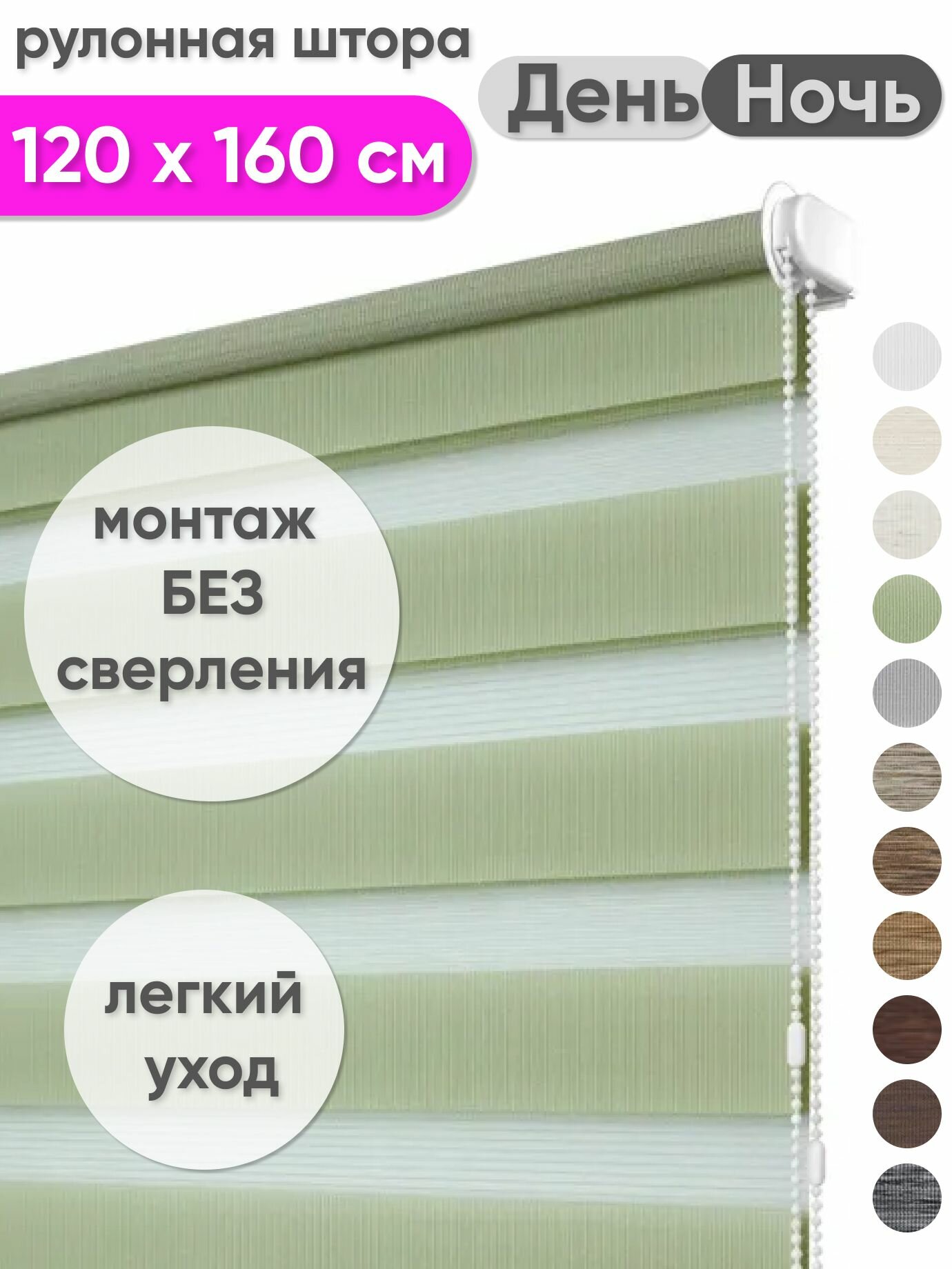 Рулонная штора День Ночь 120 x 160 "Мехико", цвет фисташковый