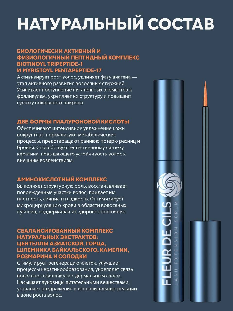 Картинки Сыворотка для роста ресниц и бровей "FLEUR DE CILS", для стимуляции роста, жидкая, 1 шт