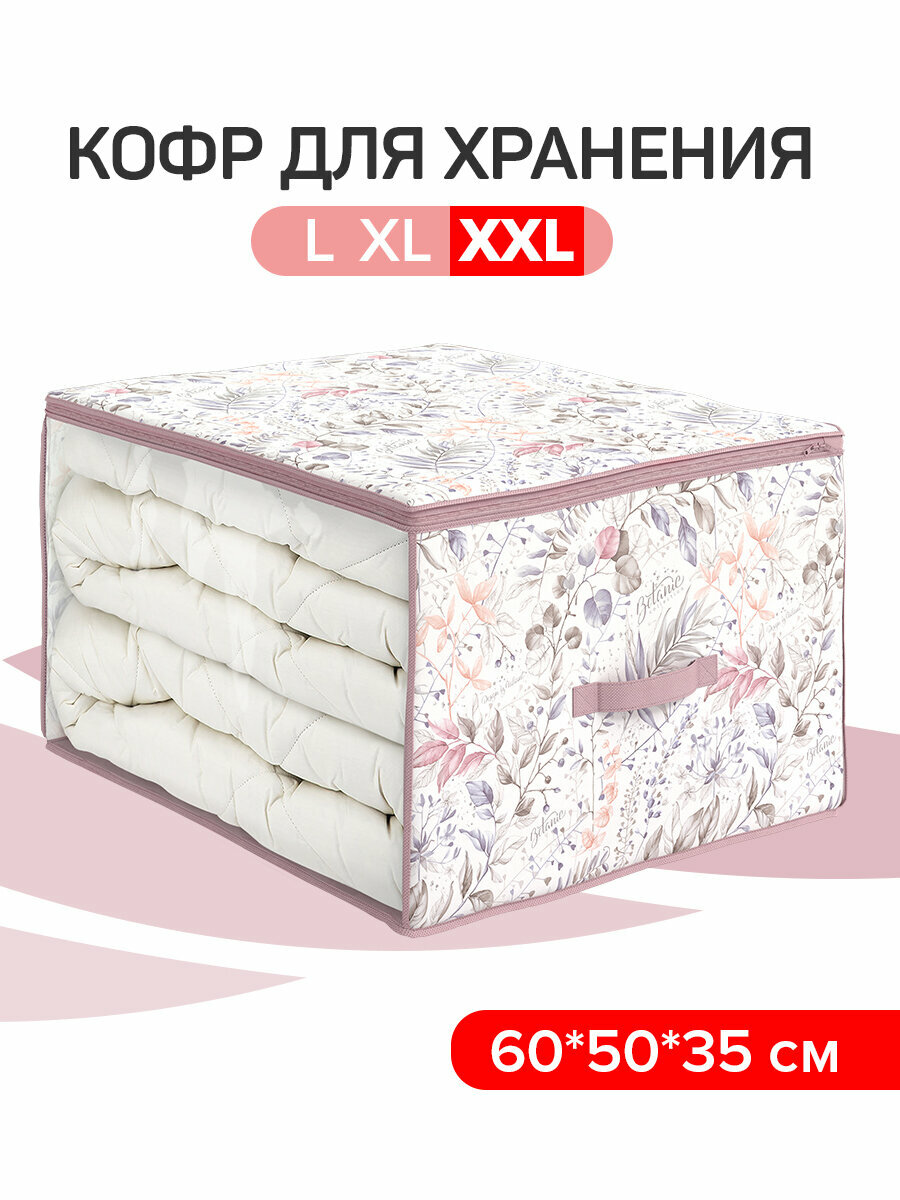 Кофр для хранения, большой, 60*50*35 см, BOTANIC LILAC