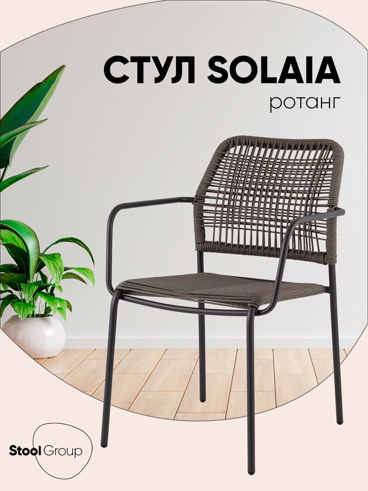 Стул для кухни обеденный Solaia, темно-серый