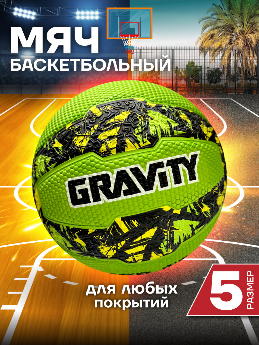 Баскетбольный мяч Gravity, вспененная резина, зеленый желтый черный, размер 5