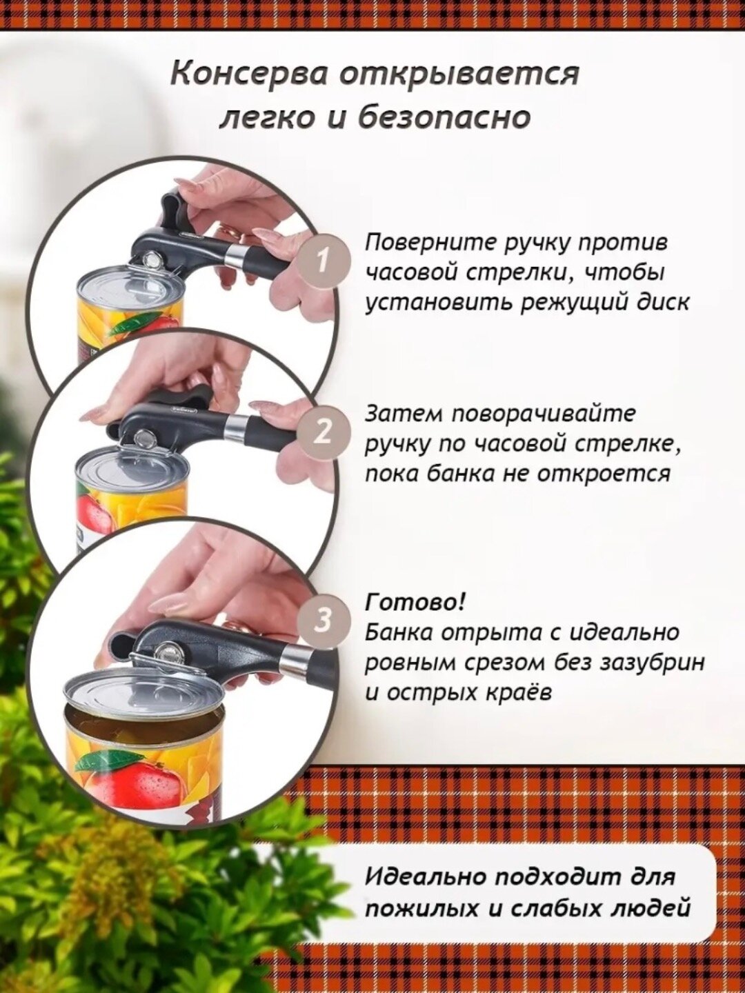 Открывашка для консервов, банок, консервный нож, универсальный — фото 1