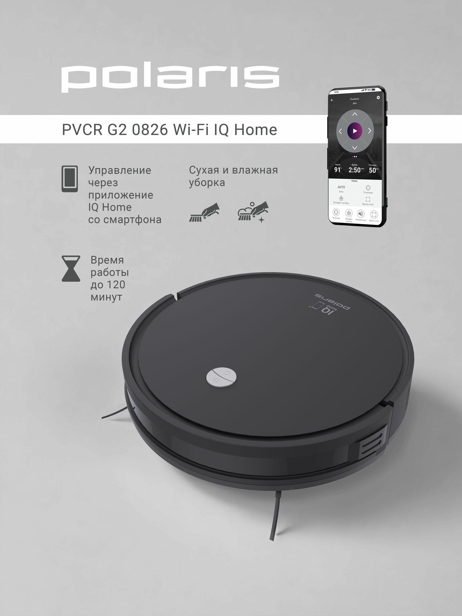 Робот пылесос с влажной и сухой уборкой Polaris PVCR G2 0826 WIFI IQ Home / Черный