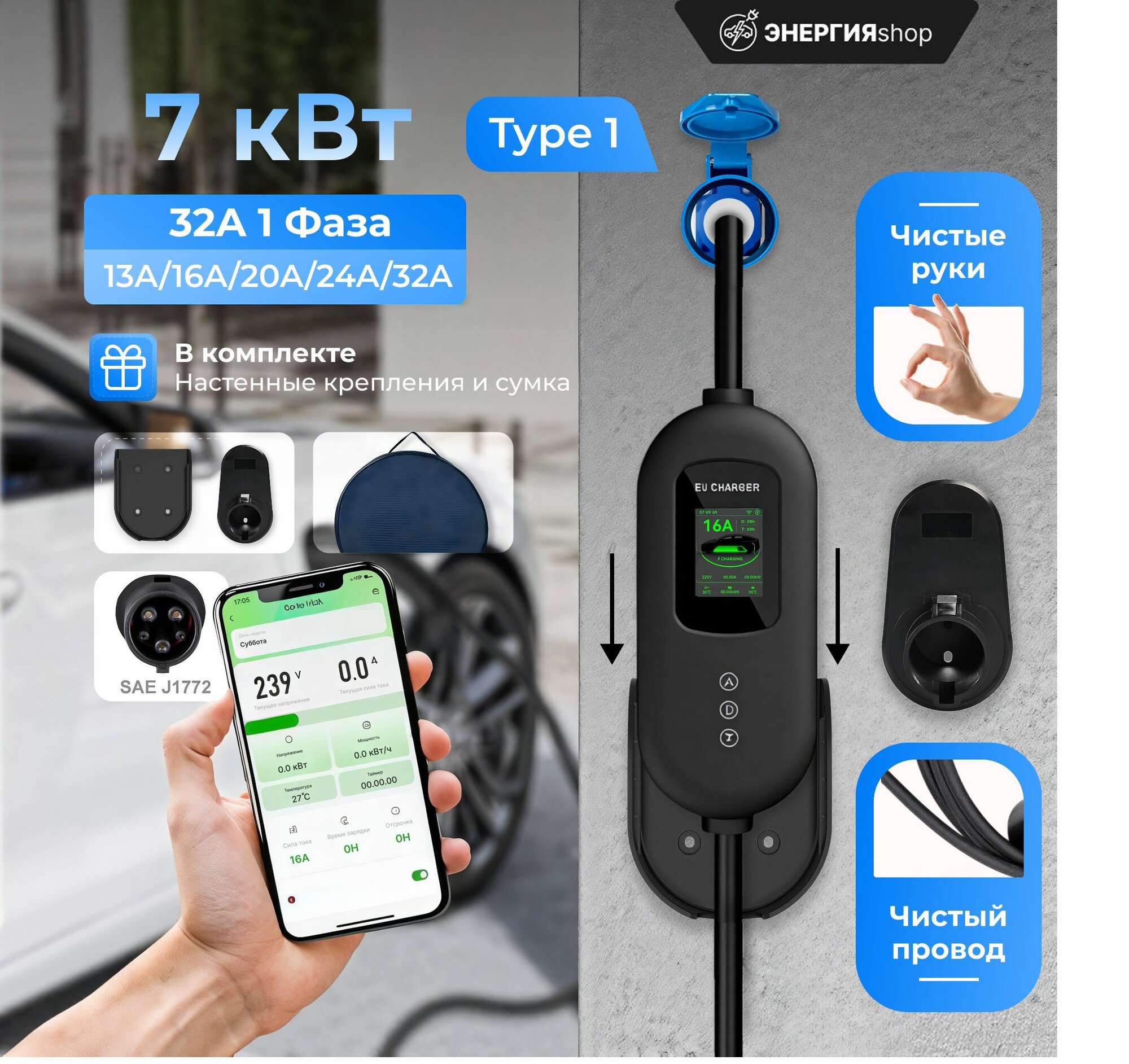 Зарядная станция EV CHARGER 7 кВт Type1 Wifi