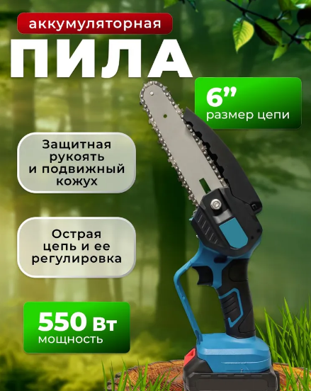 Кусторез аккумуляторный для сада/Секатор в защитном кейсе/Цепная пила электрическая/Синий — фото 1